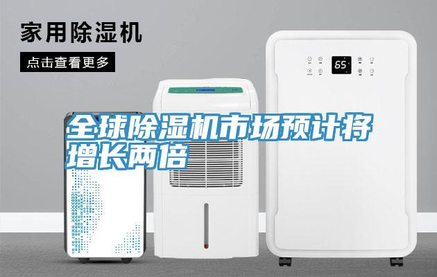 全球蘑菇视频网站市場預計將增長兩倍