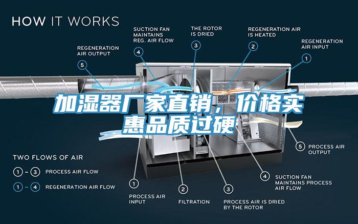 加濕器廠家直銷，價格實惠品質過硬