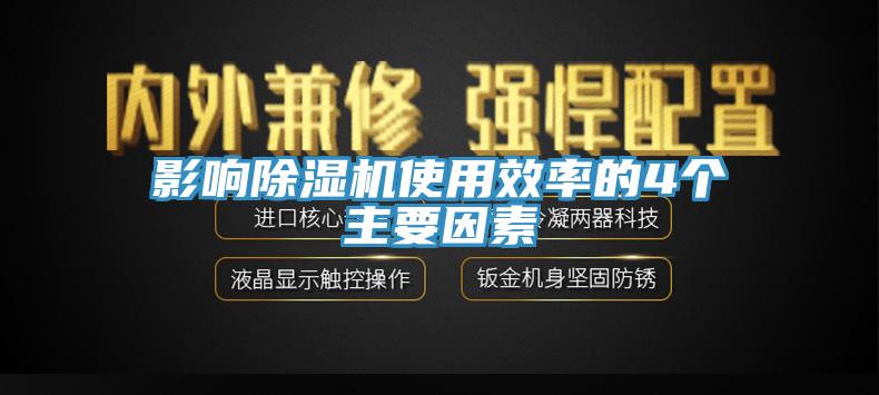 影響蘑菇视频网站使用效率的4個主要因素