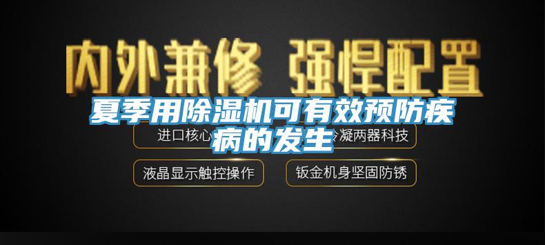 夏季用蘑菇视频网站可有效預防疾病的發生