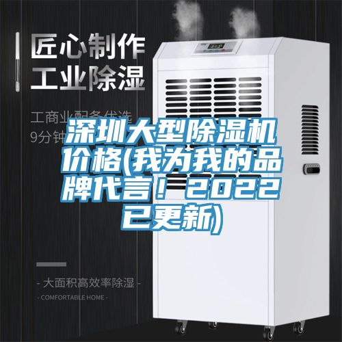 深圳大型蘑菇视频网站價格(我為我的品牌代言！2022已更新)