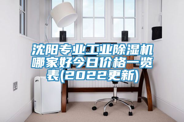 沈陽專業工業蘑菇视频网站哪家好今日價格一覽表(2022更新)