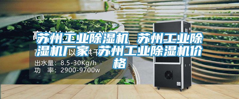 蘇州工業蘑菇视频网站 蘇州工業蘑菇视频网站廠家 蘇州工業蘑菇视频网站價格