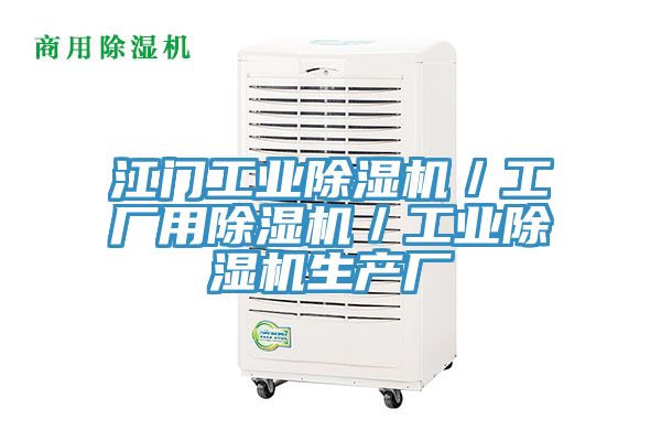 江門工業蘑菇视频网站／工廠用蘑菇视频网站／工業蘑菇视频网站生產廠