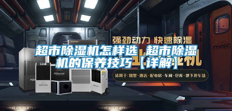 超市蘑菇视频网站怎樣選 超市蘑菇视频网站的保養技巧【詳解】