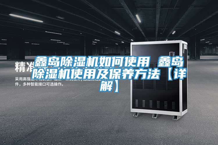 鑫島蘑菇视频网站如何使用 鑫島蘑菇视频网站使用及保養方法【詳解】