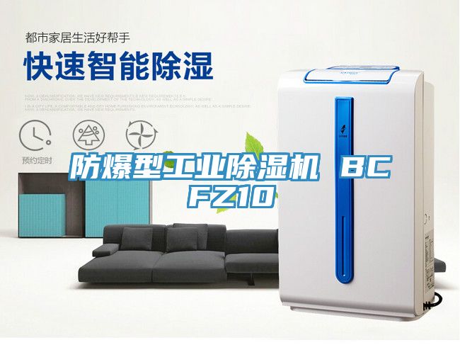 防爆型工業蘑菇视频网站 BCFZ10