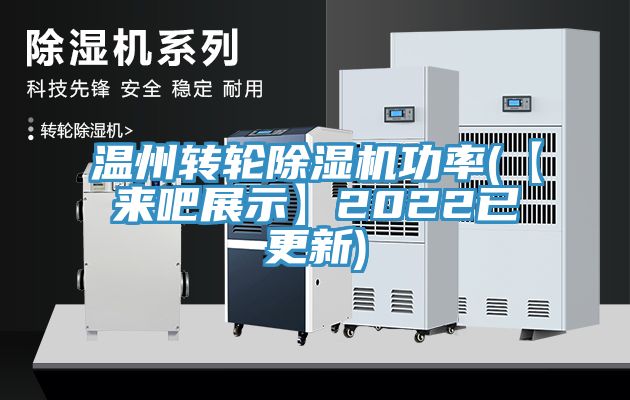 溫州轉輪蘑菇视频网站功率(【來吧展示】2022已更新)