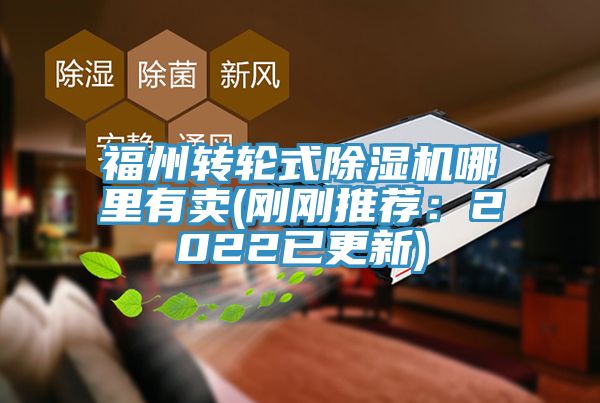 福州轉輪式蘑菇视频网站哪裏有賣(剛剛推薦：2022已更新)