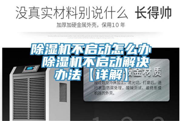 蘑菇视频网站不啟動怎麽辦 蘑菇视频网站不啟動解決辦法【詳解】