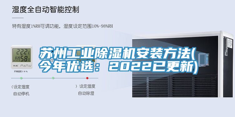 蘇州工業蘑菇视频网站安裝方法(今年優選：2022已更新)