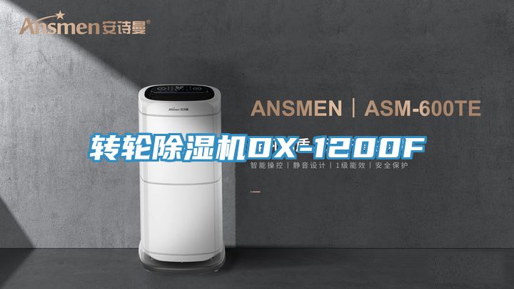 轉輪蘑菇视频网站DX-1200F