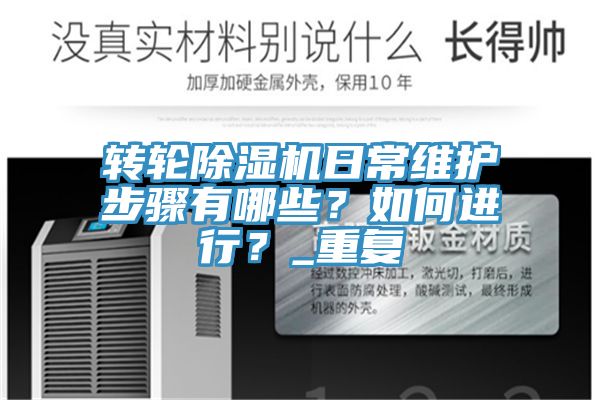 轉輪蘑菇视频网站日常維護步驟有哪些？如何進行？_重複