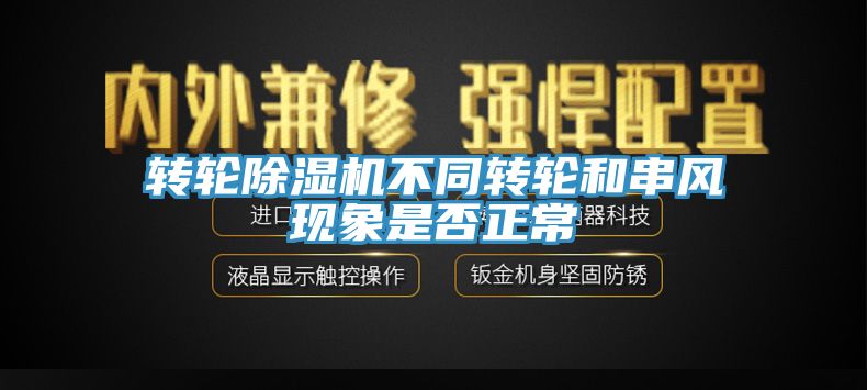 轉輪蘑菇视频网站不同轉輪和串風現象是否正常