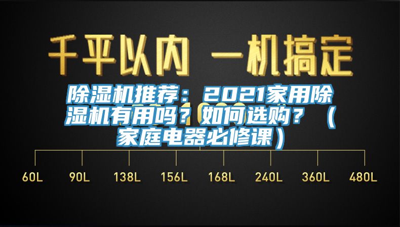 蘑菇视频网站推薦：2021家用蘑菇视频网站有用嗎？如何選購？（家庭電器必修課）